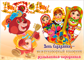 День балалайки в детском саду День балалайки в детском саду.