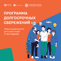 Программа долгосрочных сбереженийПрограмма долгосрочных сбережений (ПДС) — это добровольный накопительно-сберегательный продукт с участием государства, который реализуется в России с 1 января 2024 года. Программа долгосрочных сбереженийПрограмма долгосрочных сбережений (ПДС) — это добровольный накопительно-сберегательный продукт с участием государства, который реализуется в России с 1 января 2024 года.