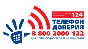 Номер Детского телефона доверия Номер Детского телефона доверия.