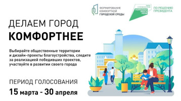 Жители голосуют до 30 апреля Жители голосуют до 30 апреля.
