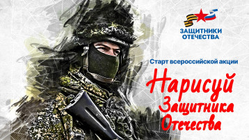 Конкурс "Нарисуй защитника отечества" Конкурс "Нарисуй защитника отечества".