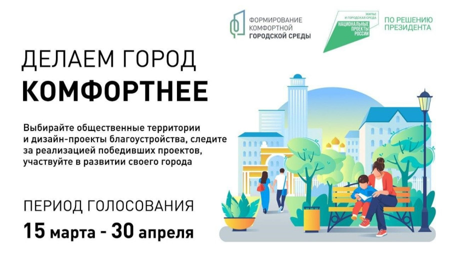 Жители голосуют до 30 апреля Жители голосуют до 30 апреля.