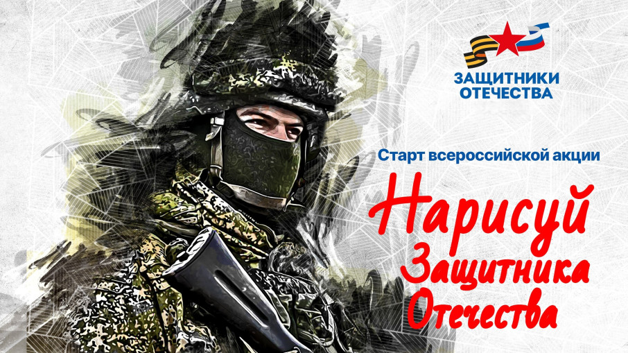 Конкурс "Нарисуй защитника отечества" Конкурс "Нарисуй защитника отечества".
